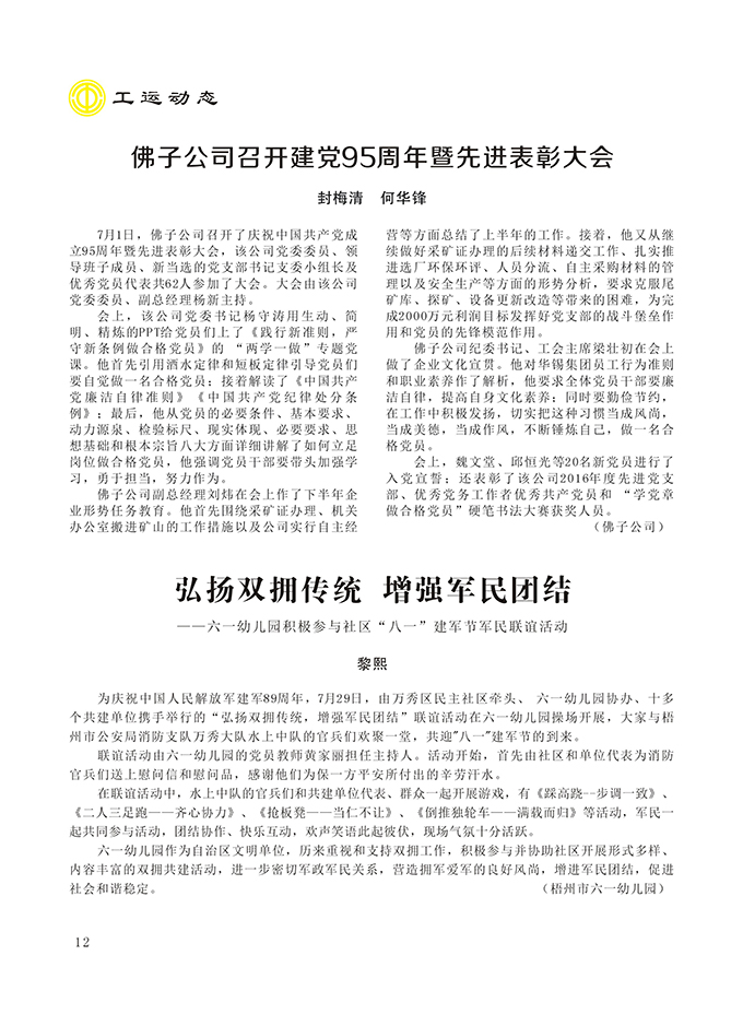 2016工運(yùn)第4期12.jpg