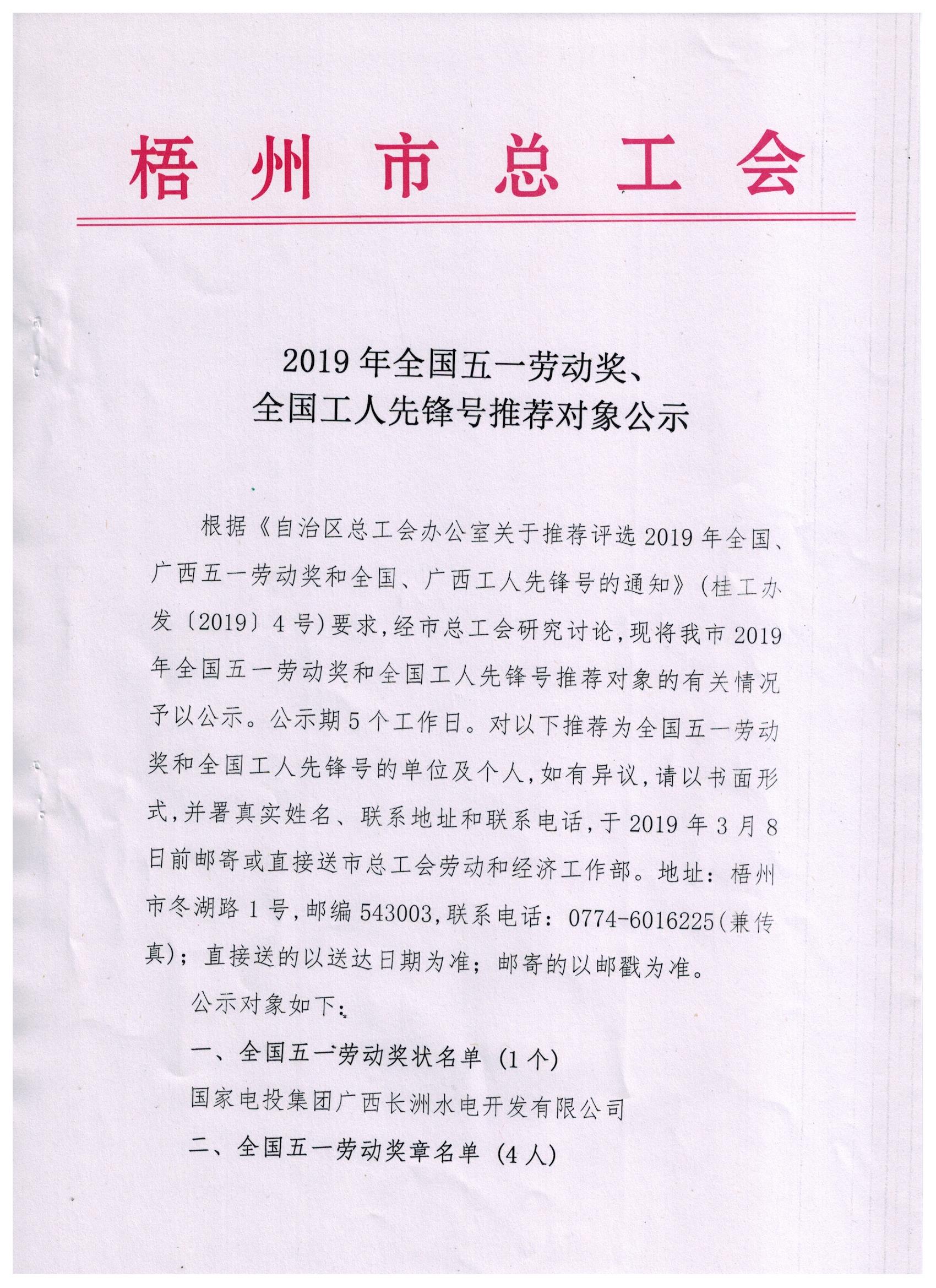 2019年全國(guó)五一勞動(dòng)獎(jiǎng)、工人先鋒號(hào)推薦對(duì)象公示.jpg