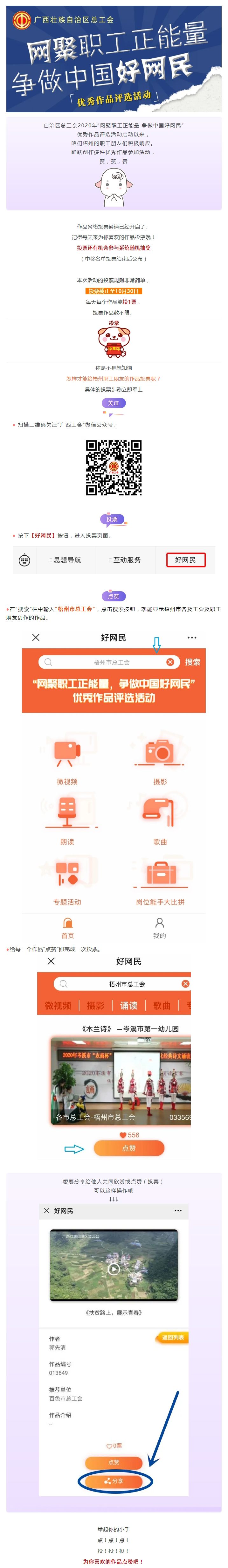 @所有人，快來給咱們梧州職工的作品投一票吧！.jpg