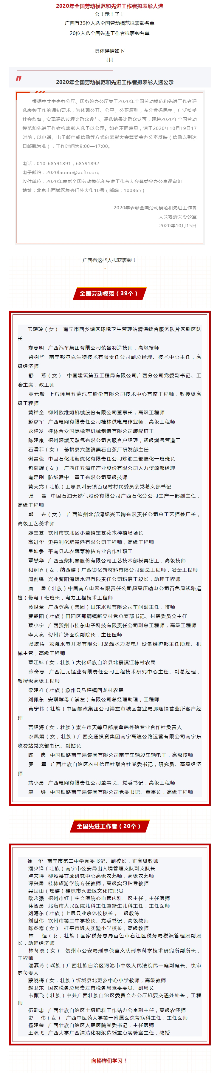 2020年全國勞動模范和先進(jìn)工作者擬表彰人選公示，廣西都有誰入選？.jpg