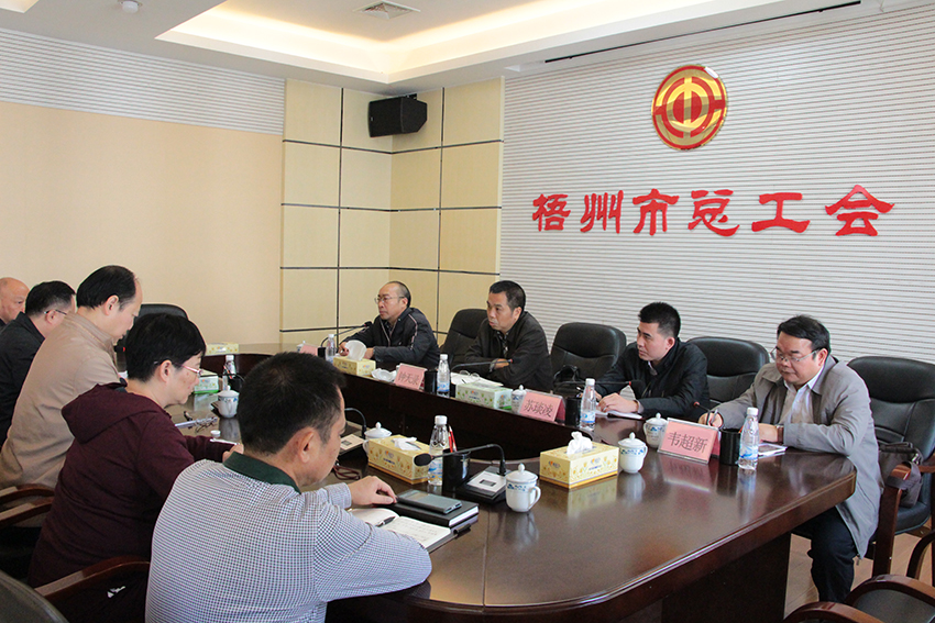 調(diào)研組到梧州市總工會(huì)進(jìn)行調(diào)研工作.JPG
