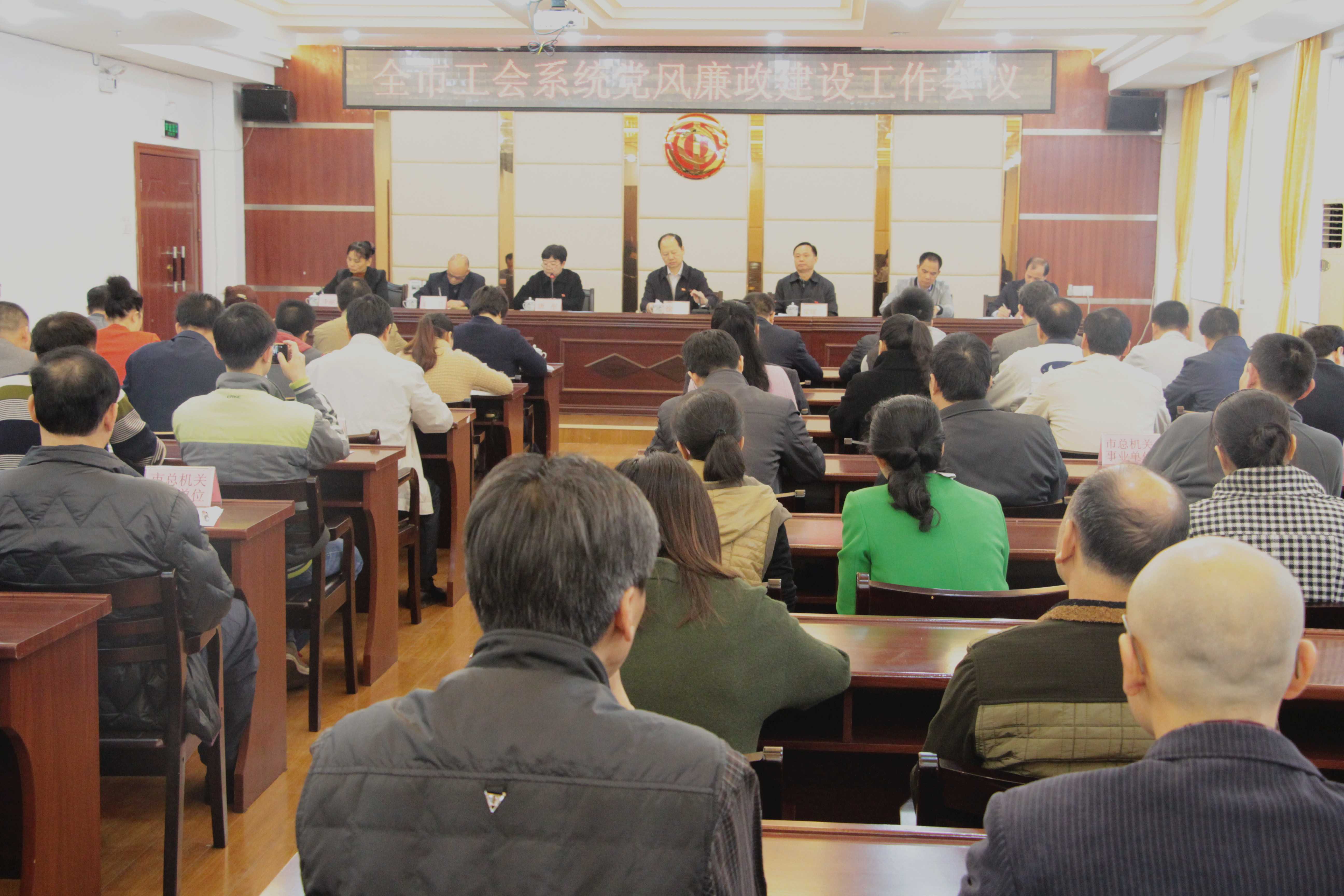 市總召開(kāi)全市工會(huì)黨風(fēng)廉政建設(shè)工作會(huì)議