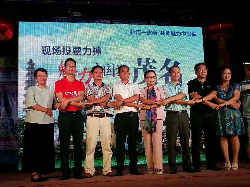 助力茂名市競演《魅力中國城》投票活動(dòng)