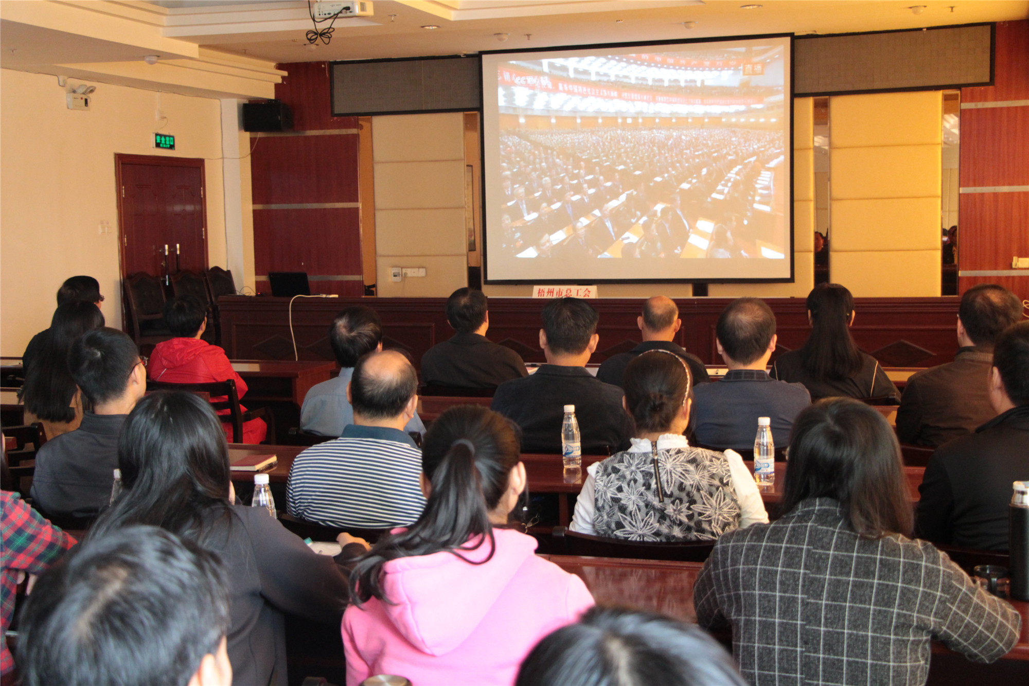 梧州市總工會(huì)組織工會(huì)干部職工收看黨的十九大開(kāi)幕盛會(huì)