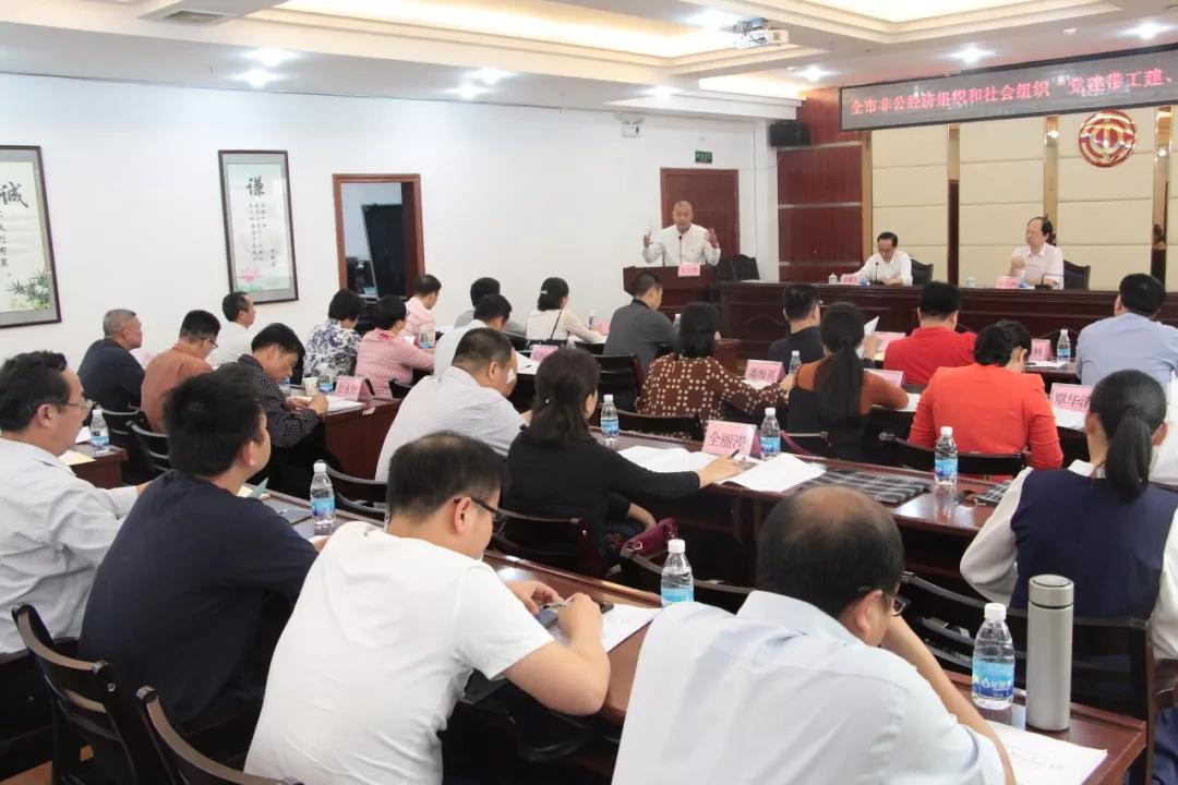 召開(kāi)全市非公經(jīng)濟(jì)組織和社會(huì)組織“黨建帶工建、工建服務(wù)黨建”工作座談會(huì)