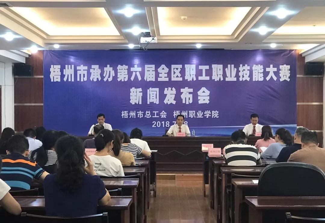 競技號角即將吹響——第六屆全區(qū)職工職業(yè)技能大賽新聞發(fā)布會召開