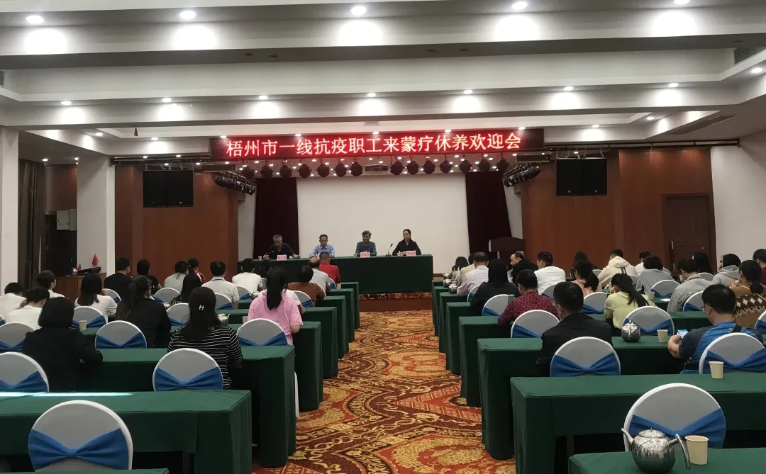 梧州市總工會組織開展一線抗疫職工療休養(yǎng)活動