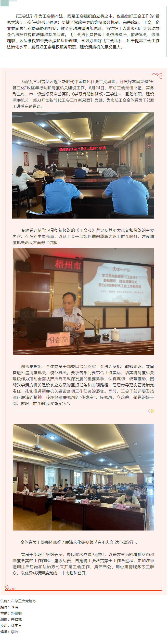 【書記上黨課】勤勉履職，建設(shè)清廉機(jī)關(guān) 努力開創(chuàng)新時(shí)代工會(huì)工作新局面.png