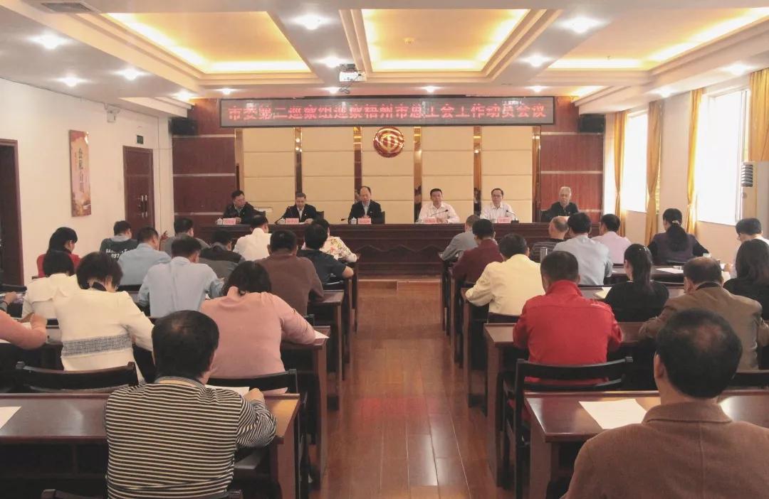 市委第二巡察組巡察市總工會黨組工作動員會召開