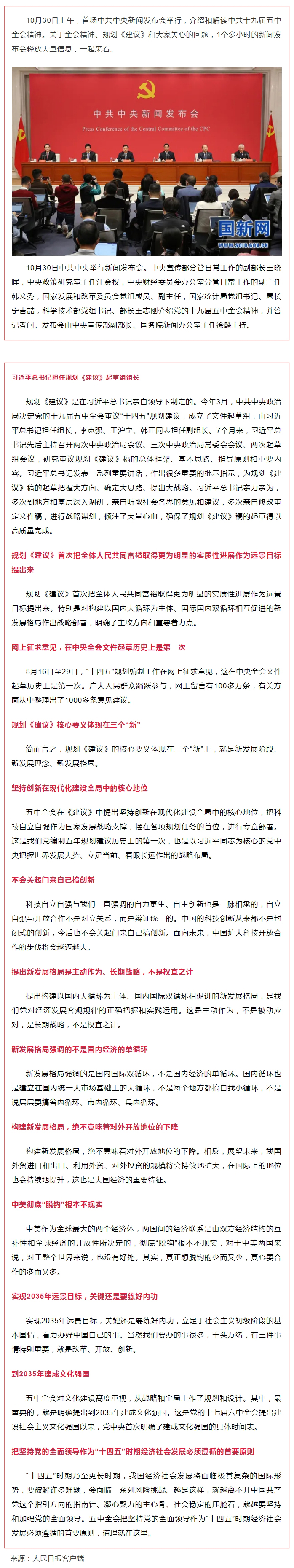 首場中共中央新聞發(fā)布會，解讀五中全會精神，信息量很大！.jpg