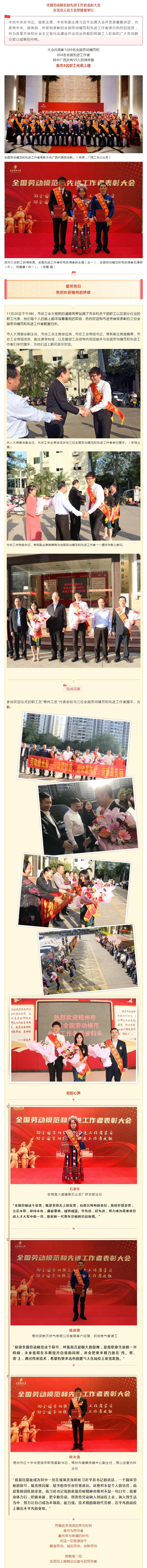 熱烈歡迎！新鮮出爐的全國勞模和先進(jìn)工作者載譽(yù)歸來啦.jpg