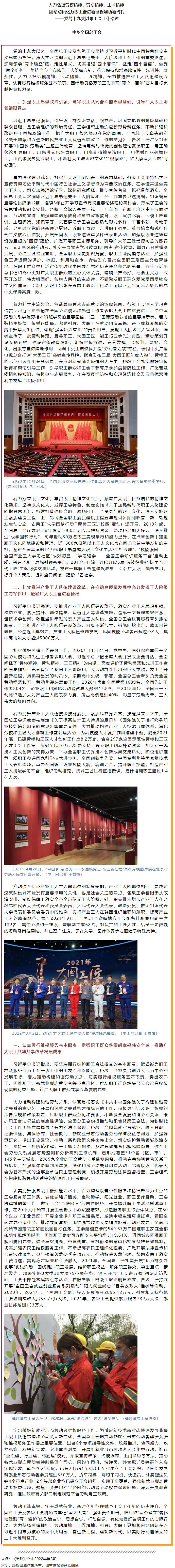 大力弘揚(yáng)勞模精神、勞動(dòng)精神、工匠精神 團(tuán)結(jié)動(dòng)員億萬(wàn)職工奮進(jìn)新征程建功新時(shí)代&mdash;&mdash;黨的十九大以來(lái)工會(huì)工作.png