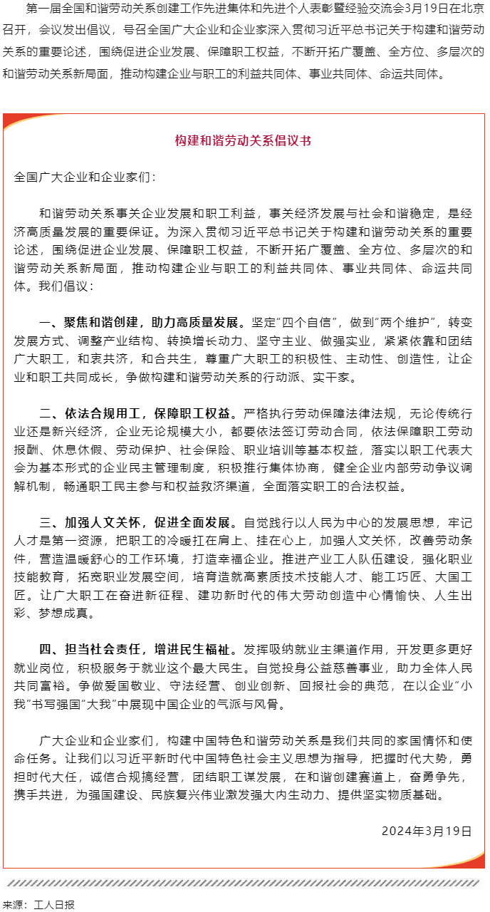 構建和諧勞動關系倡議書.png