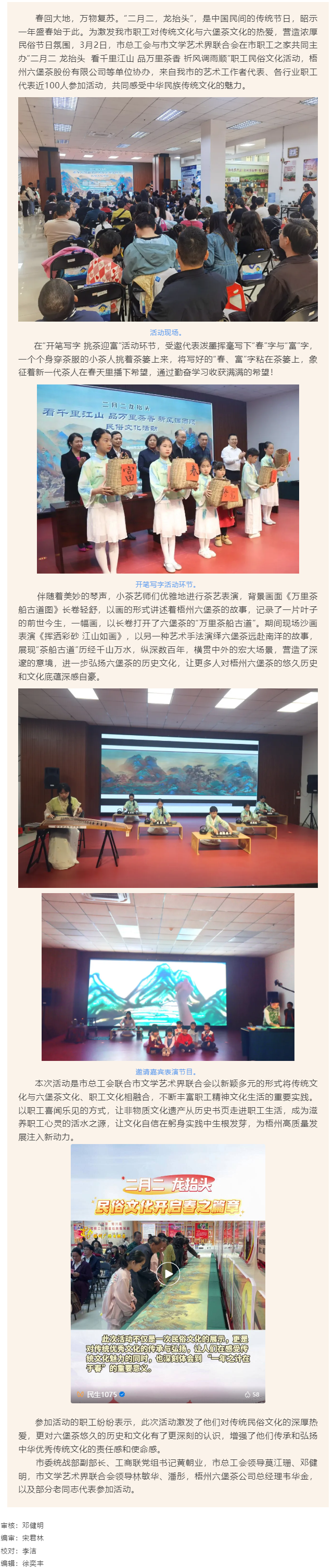 &ldquo;二月二 龍?zhí)ь^&nbsp; 看千里江山 品萬里茶香 祈風(fēng)調(diào)雨順&rdquo;職工民俗文化活動(dòng)在市職工之家舉辦.png