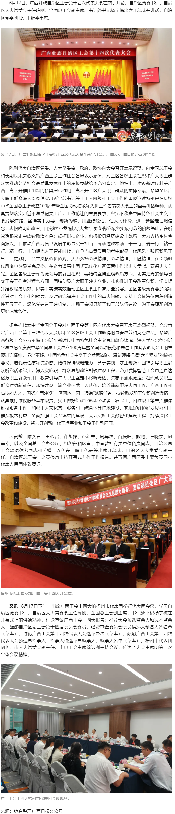 廣西工會第十四次代表大會在南寧開幕 陳剛楊宇棟講話 王維平出席.png