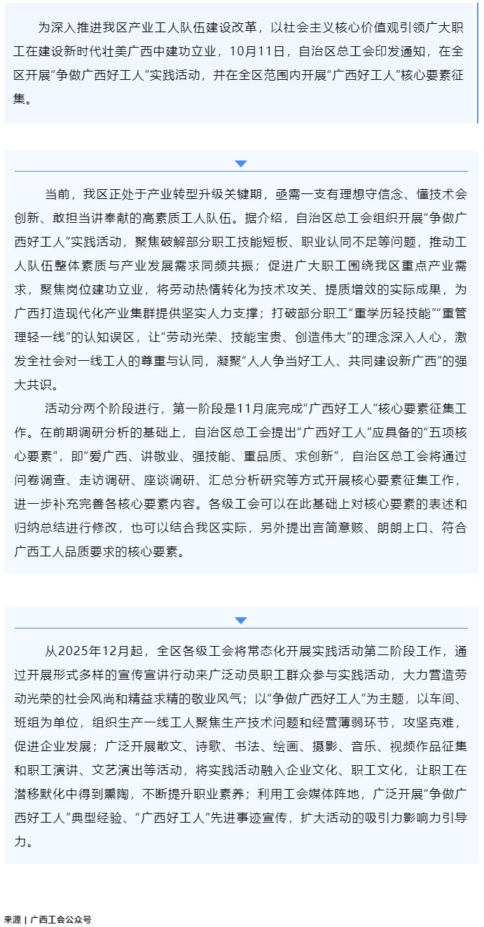 自治區(qū)總工會啟動&ldquo;爭做廣西好工人&rdquo;實踐活動！在全區(qū)廣泛征集&ldquo;廣西好工人&rdquo;核心要素.png