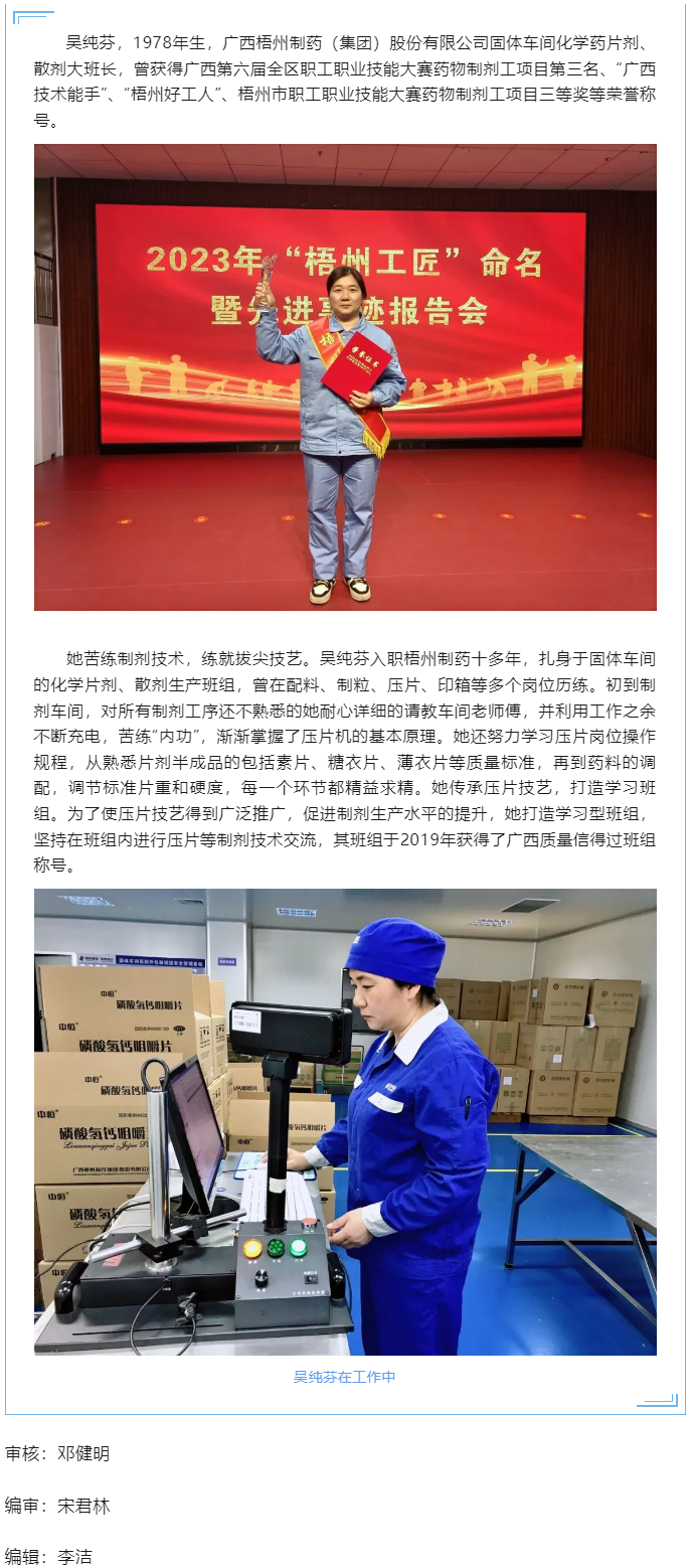 【勞動(dòng)創(chuàng)造幸?！?023年&ldquo;梧州工匠&rdquo;吳純芬：傳承藥工技藝 弘揚(yáng)工匠精神.png