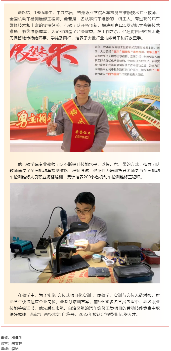 【勞動(dòng)創(chuàng)造幸福】2023年&ldquo;梧州工匠&rdquo;陸永結(jié)：從汽車維修工到傳道授業(yè)的&ldquo;匠人&rdquo;.png