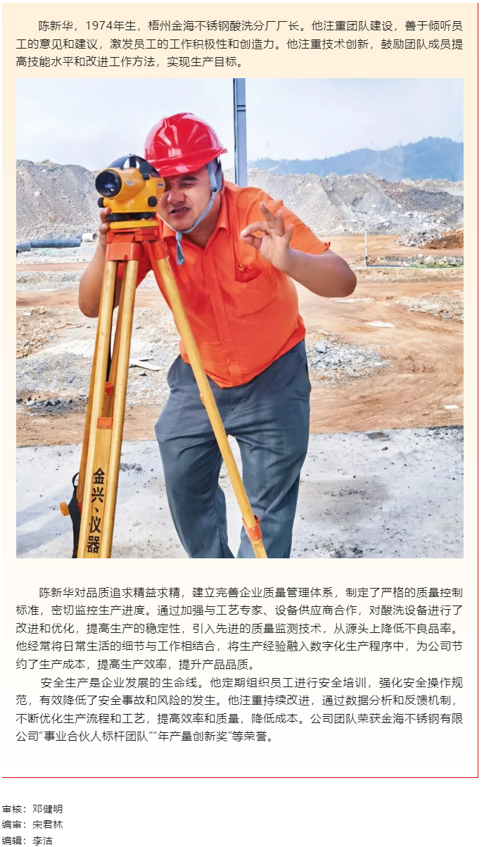 【勞動創(chuàng)造幸?！?023年&ldquo;梧州工匠&rdquo;陳新華：開拓創(chuàng)新，勇于突破，為不銹鋼產(chǎn)業(yè)發(fā)展插上&ldquo;隱形的翅膀&rdquo;.png