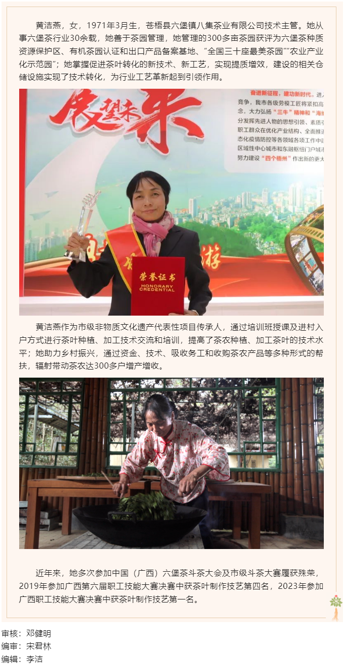 【勞動創(chuàng)造幸?！?023年&ldquo;梧州工匠&rdquo;黃潔燕：_最美茶園&rdquo;里的制茶人.png