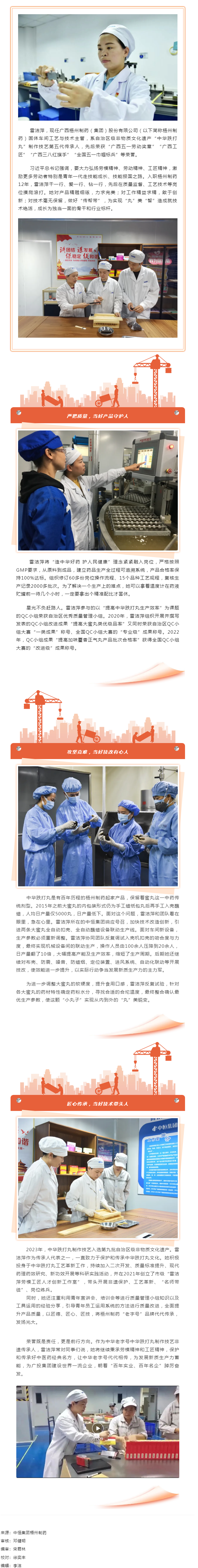 【楷模風(fēng)采】2024年全國(guó)五一勞動(dòng)獎(jiǎng)?wù)?_ 雷潔萍：為&ldquo;小藥丸&rdquo;傾注&ldquo;大匠心&rdquo;的追夢(mèng)人.png