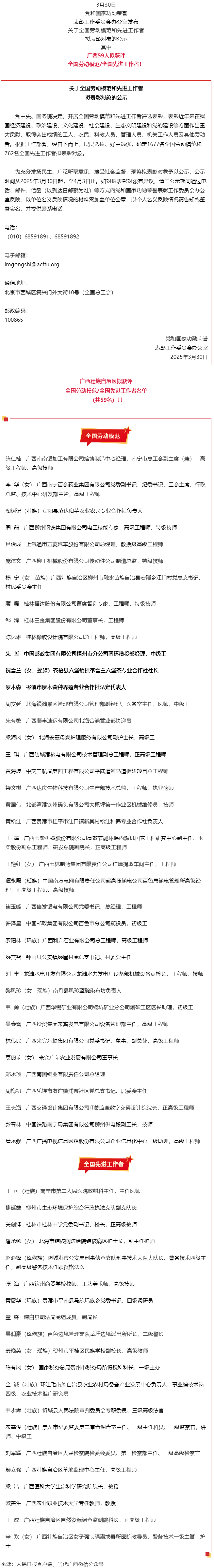 公示！廣西59人擬獲國(guó)家表彰！.png