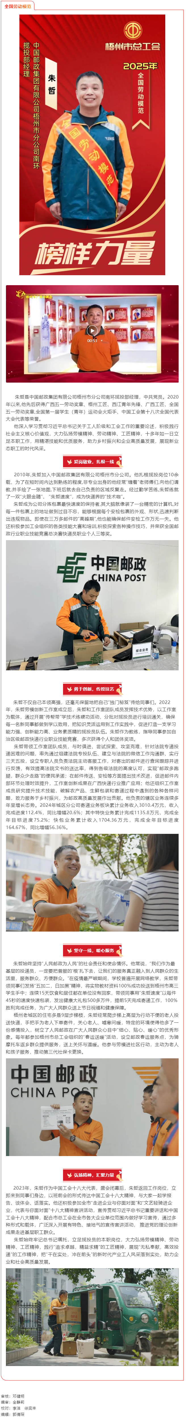 【勞模風(fēng)采】以 &ldquo;郵&rdquo; 為筆，繪就鄉(xiāng)村振興與暖心服務(wù)畫卷&mdash;&mdash;記全國(guó)勞動(dòng)模范朱哲.png