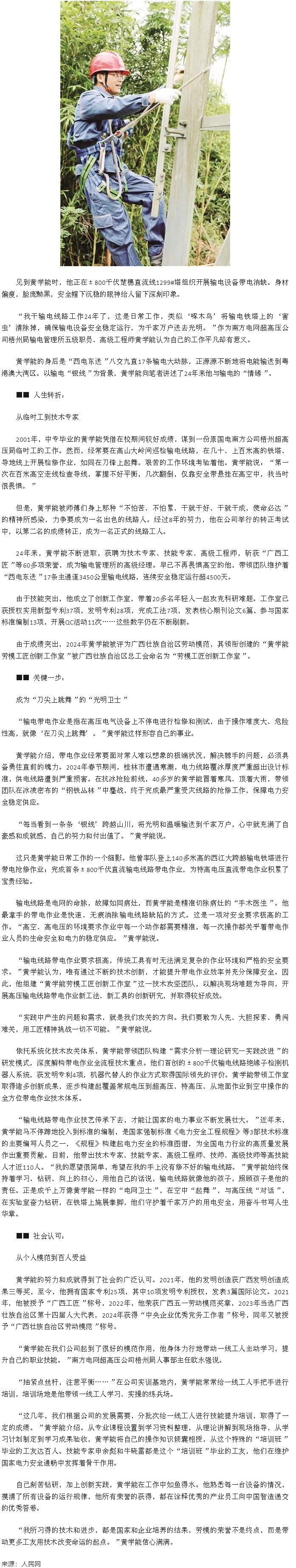 二十四載高空筑夢 從臨時工到技術專家.png
