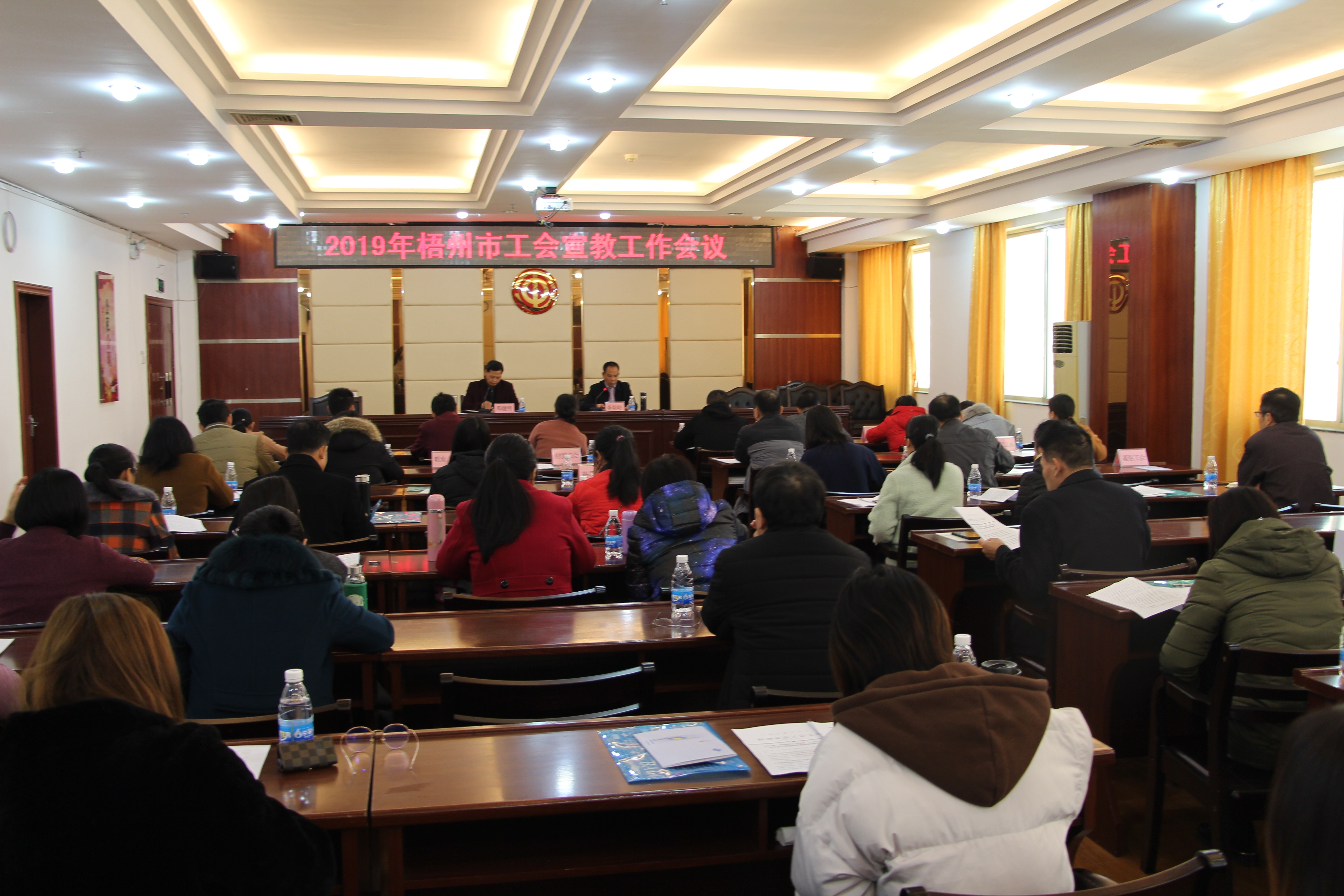 梧州市總工會召開2019年工會宣教工作會議