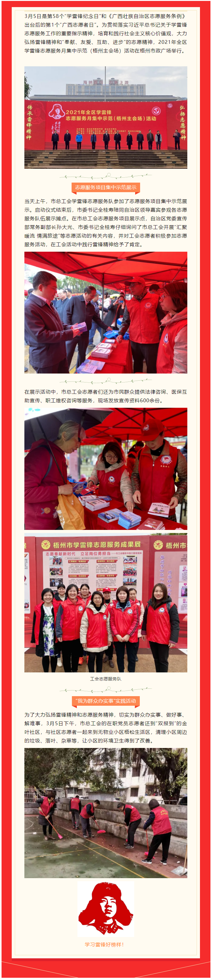 【志愿奉獻(xiàn)新時(shí)代 立足崗位勇?lián)?dāng)】學(xué)雷鋒，工會(huì)在行動(dòng).png