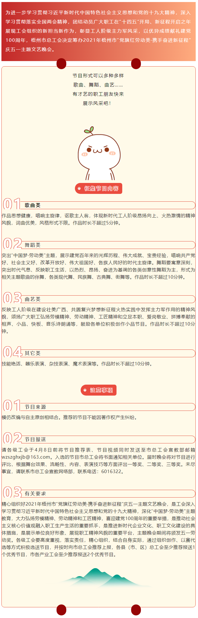 【節(jié)目征集】2021年梧州市&ldquo;黨旗紅勞動美&middot;攜手奮進(jìn)新征程&rdquo;慶五一主題文藝晚會節(jié)目.png