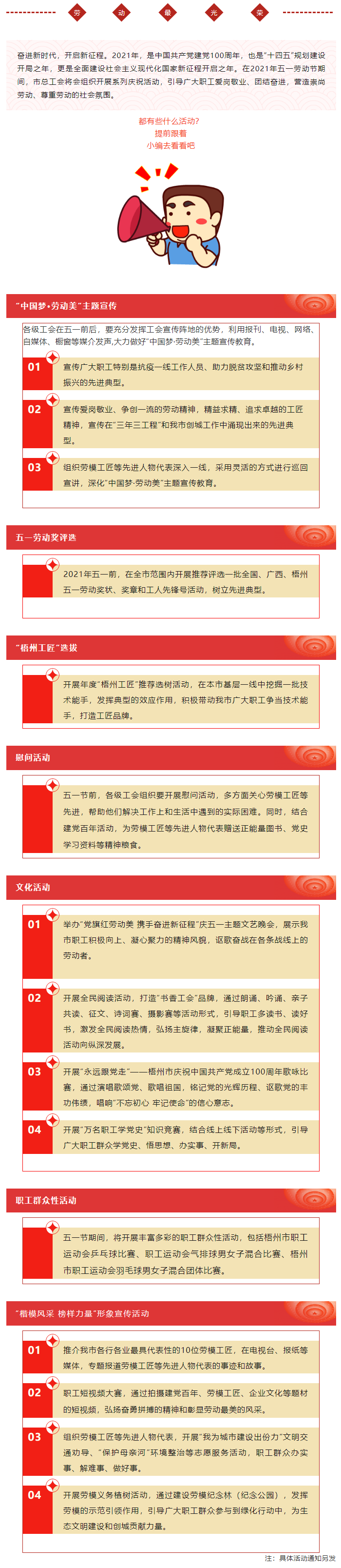 【活動預告】今年工會&ldquo;娘家人&rdquo;給職工準備了哪些活動？敬請期待.png