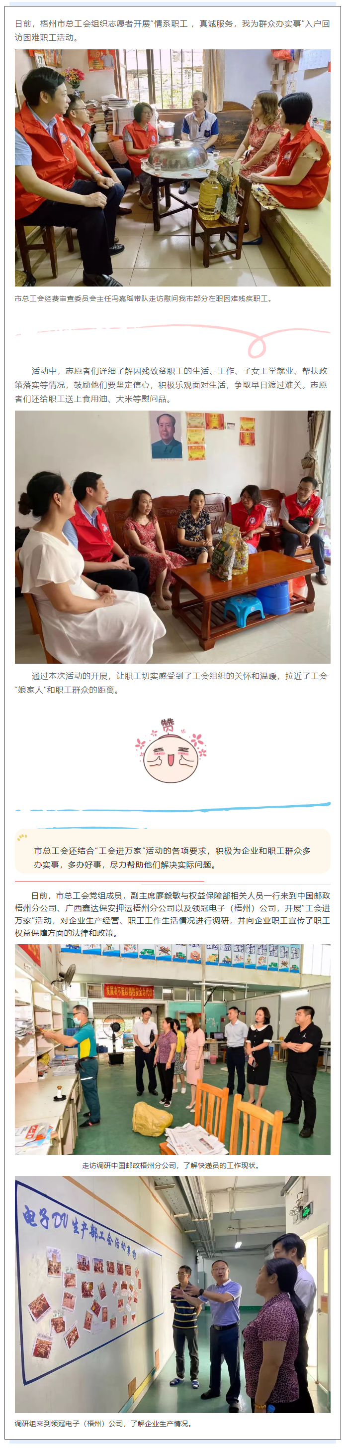 【我為群眾辦實事】情系職工，真誠服務(wù).png