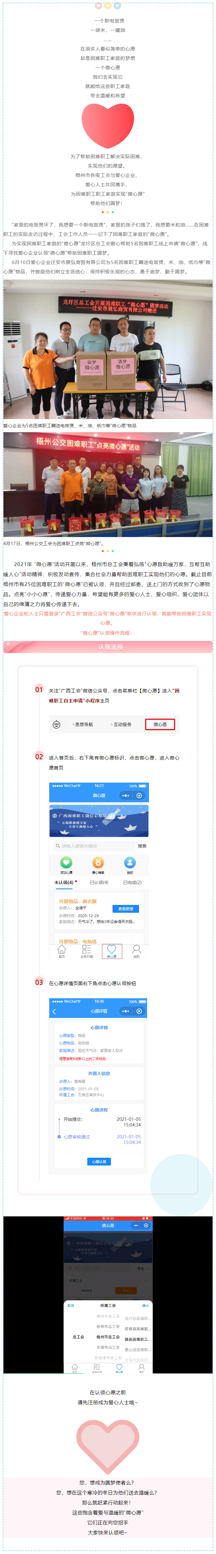點(diǎn)亮&ldquo;微心愿&rdquo; 傳遞一份愛(ài)與希望.png