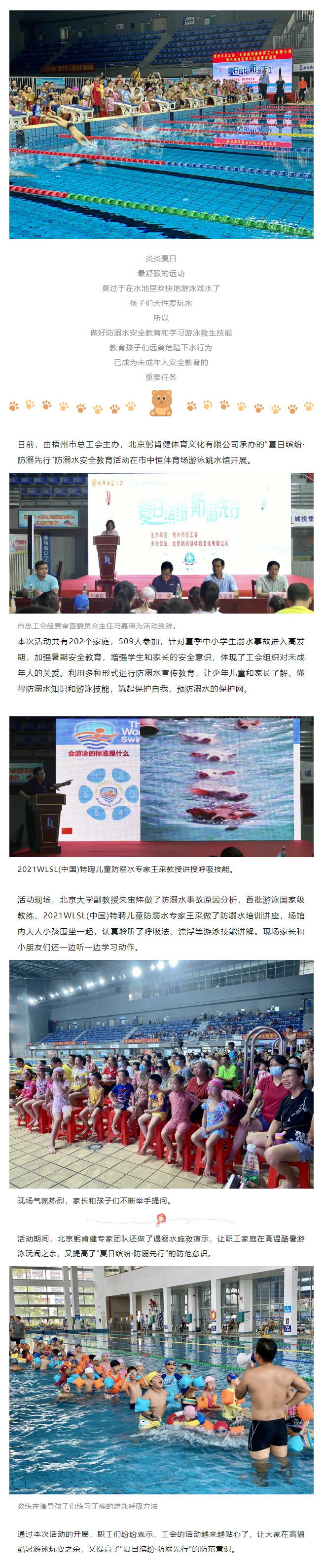 夏日繽紛 防范溺水，共同筑起未成年人夏日安全保護(hù)網(wǎng).png