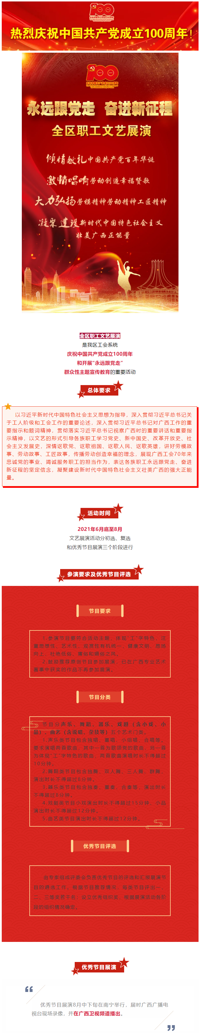 工友們，快來(lái)一展風(fēng)采！&ldquo;永遠(yuǎn)跟黨走 奮進(jìn)新征程&rdquo;全區(qū)職工文藝展演啟動(dòng)!.png