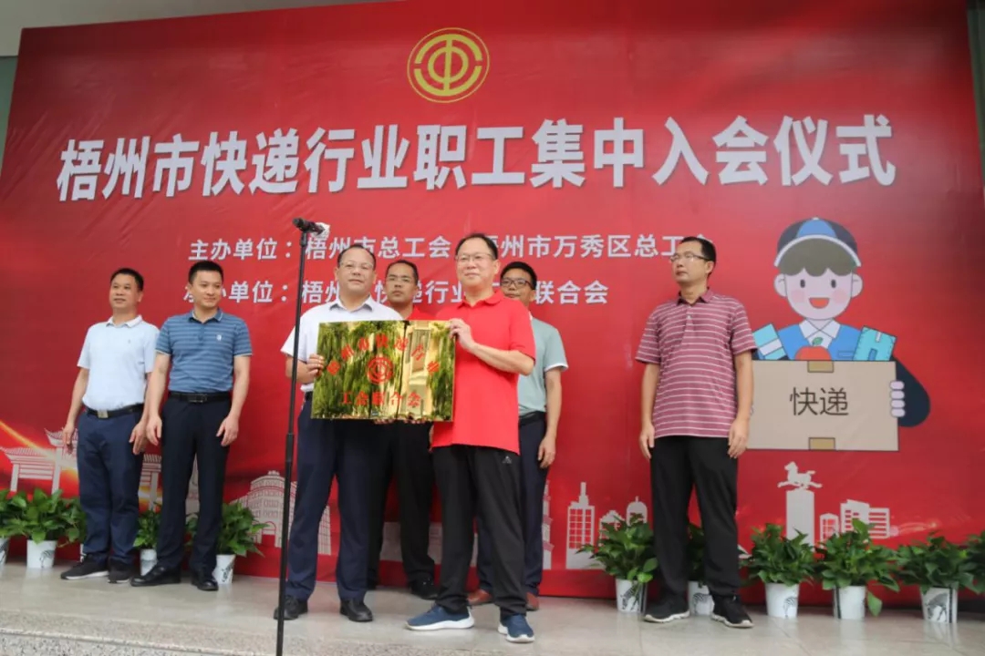 快遞小哥，歡迎加入工會大家庭！