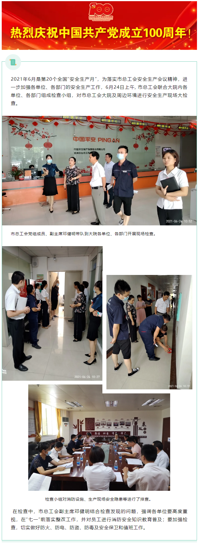 【簡訊】 緊繃&ldquo;安全弦&rdquo; 把好安全關(guān).png