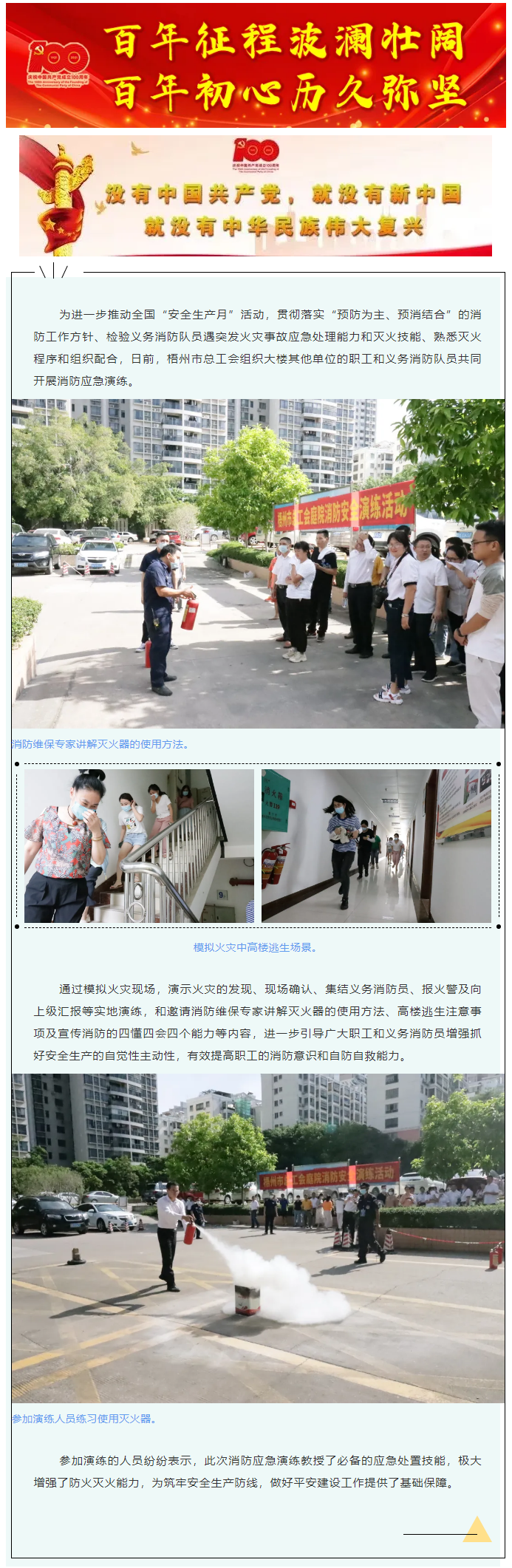 開展消防演練，防患于未&ldquo;燃&rdquo;.png