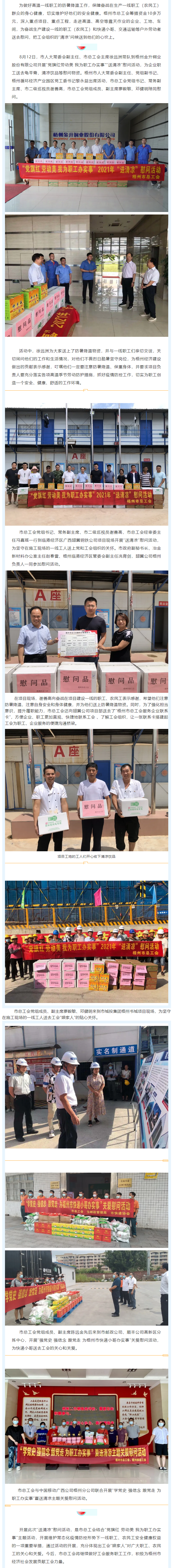 【我為職工 辦實事】高溫！工會&ldquo;送清涼&rdquo;安康伴您行.png