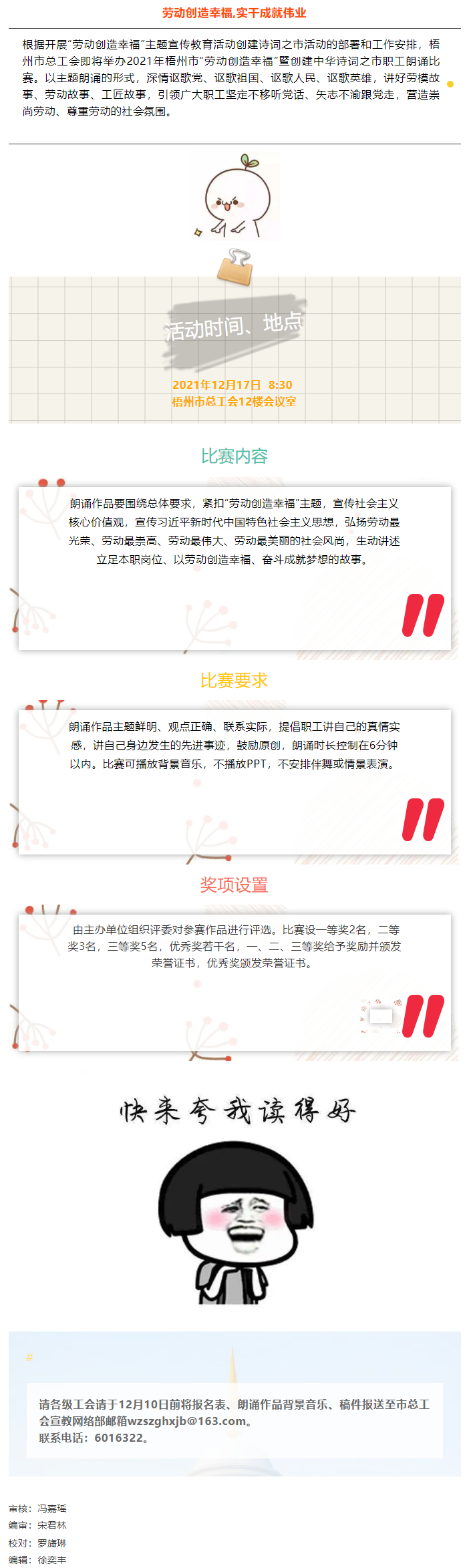 @聲情并茂的你，冬天的第一場朗誦比賽就等你來.png