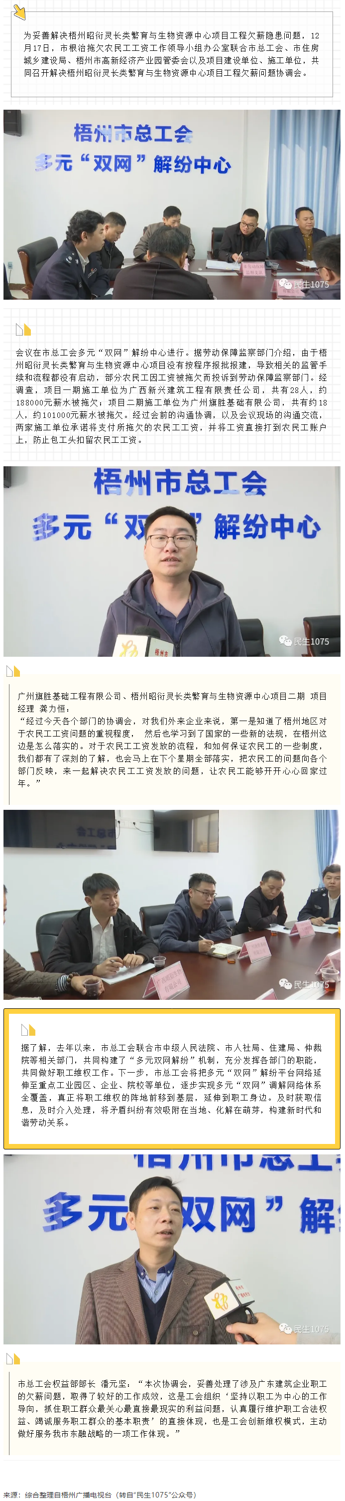 【我為職工辦實(shí)事】召開(kāi)工程欠薪問(wèn)題協(xié)調(diào)會(huì) 督促企業(yè)依法支付農(nóng)民工工資.png