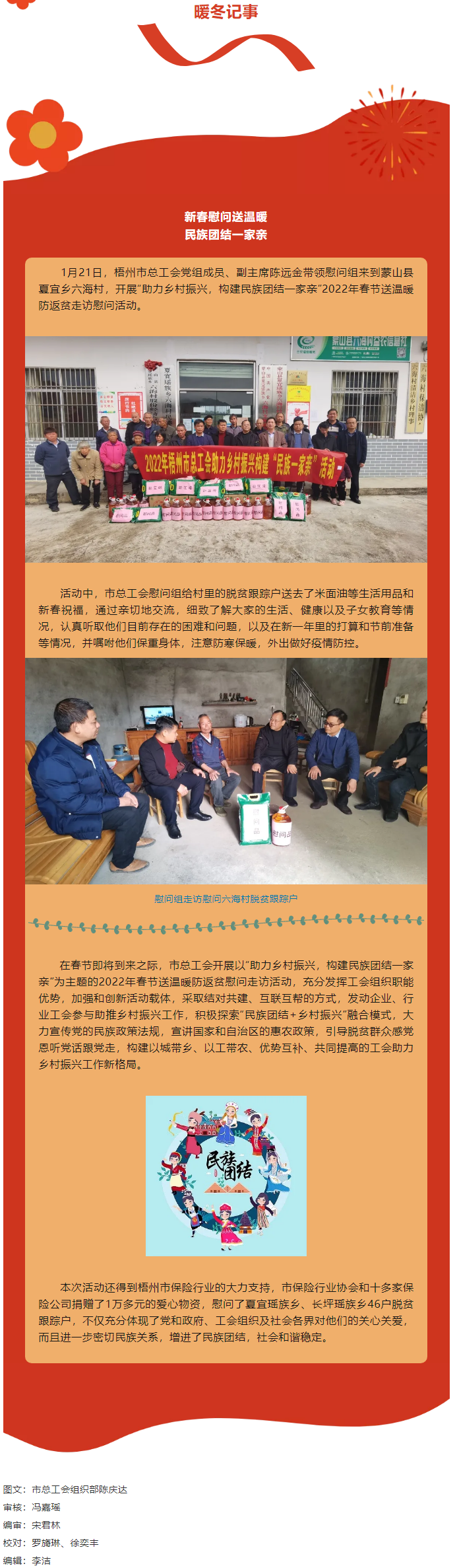 民族團(tuán)結(jié)一家親 冬日暖陽送溫情.png