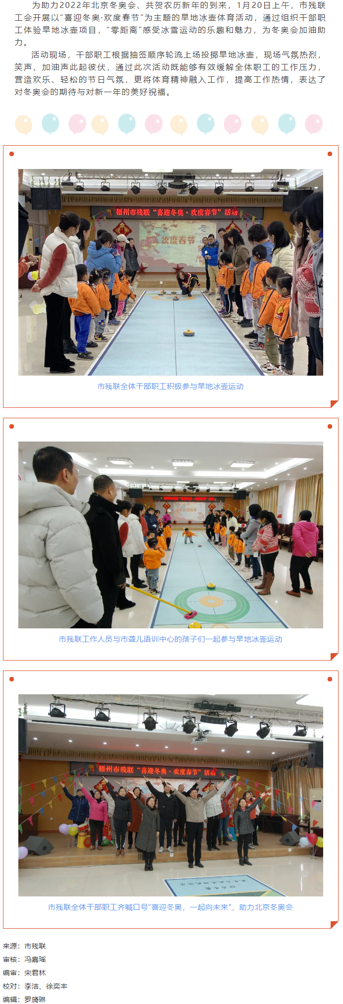 【基層動態(tài)】迎冬奧 強體魄 賀新春丨梧州市殘聯(lián)開展&ldquo;喜迎冬奧&middot;歡度春節(jié)&rdquo;主題工會活動.png