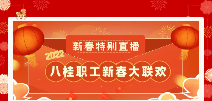 今晚20:00！歡喜迎小年，相約直播間！