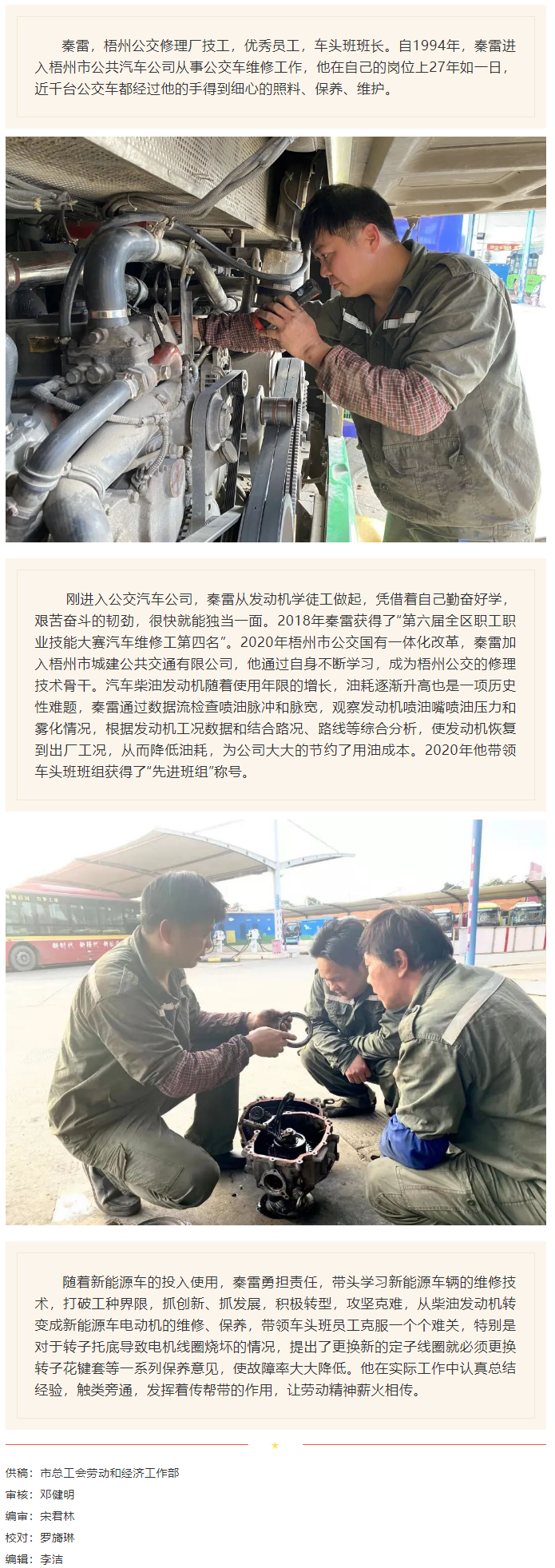 【梧州工匠】 秦雷：勤勉敬業(yè)的公交車&ldquo;醫(yī)生&rdquo;.png