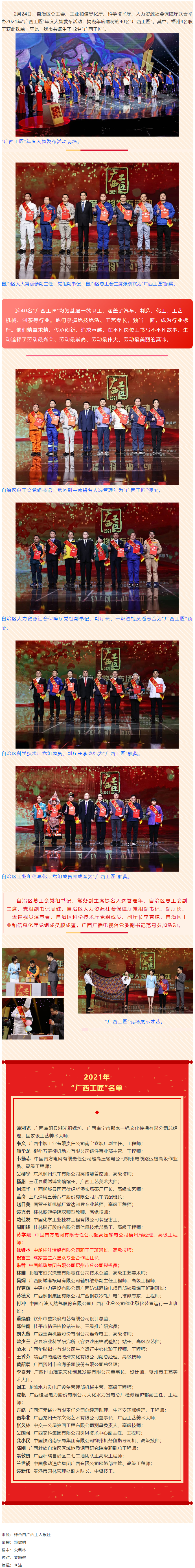 喜訊！我市4名職工獲2021年&ldquo;廣西工匠&rdquo;榮譽(yù)稱號.png