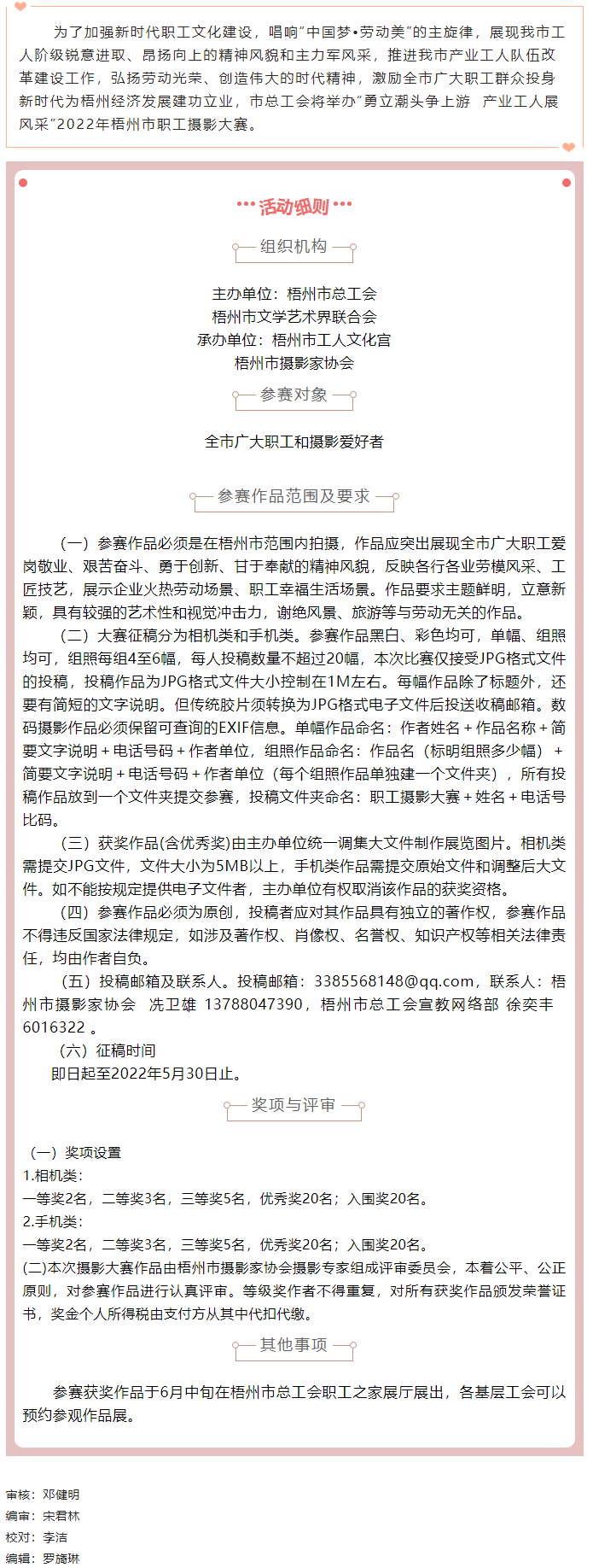 速度報名?。?022年梧州市職工攝影大賽開始啦?。?png