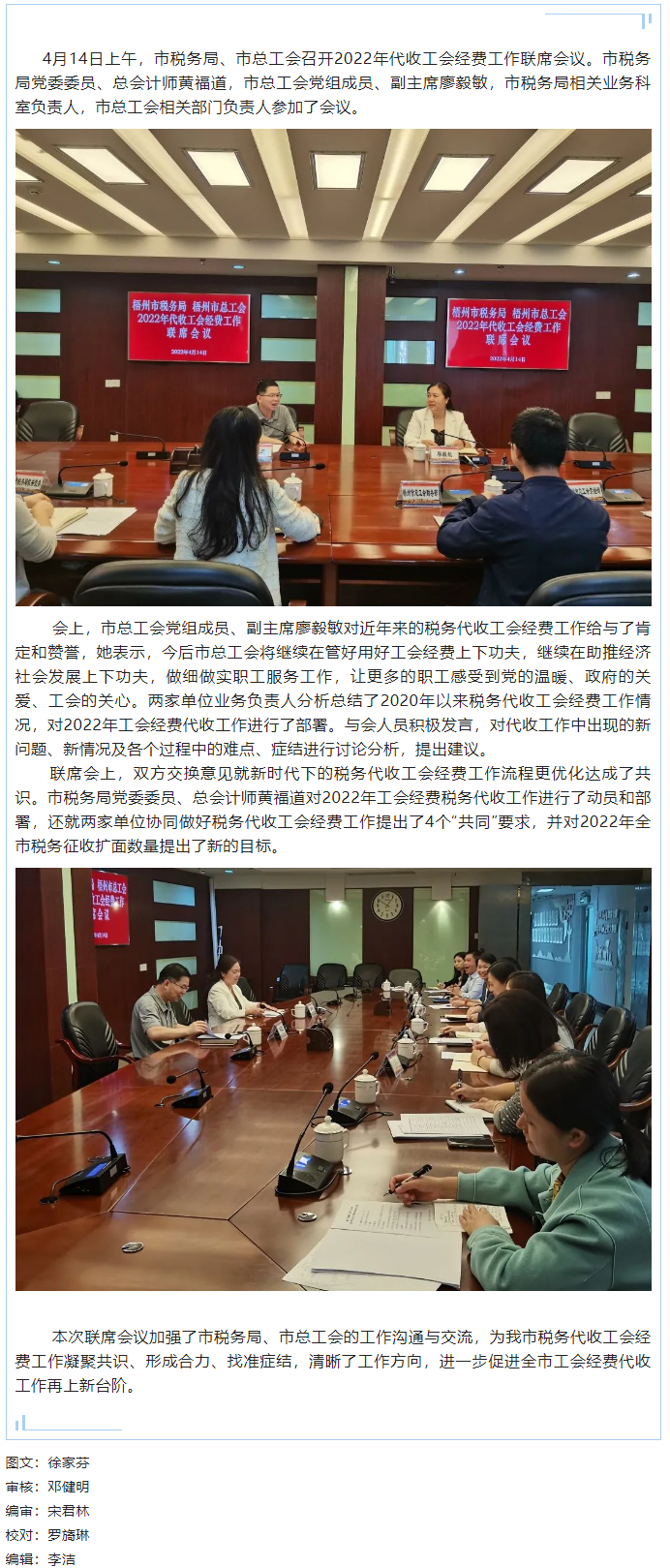 凝共識(shí)聚合力 協(xié)同推進(jìn)2022年工會(huì)經(jīng)費(fèi)稅務(wù)代收工作.png