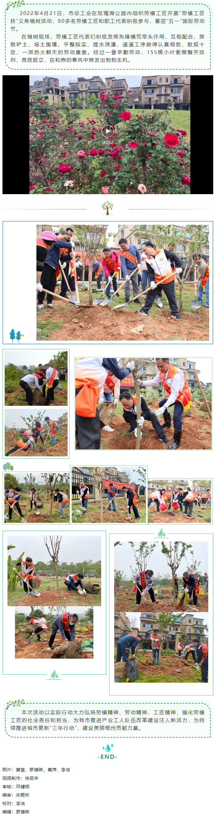 弘揚(yáng)勞模精神、勞動(dòng)精神、工匠精神！梧州勞模工匠義務(wù)植樹迎&ldquo;五一&rdquo;.png